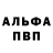 Альфа ПВП мука Sherlock Bomj